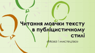 Тести до тексту читання мовчки (текст додається)