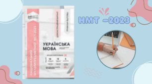 (Копія) НМТ - 2023 (від 12.06.2023. 1 зміна)