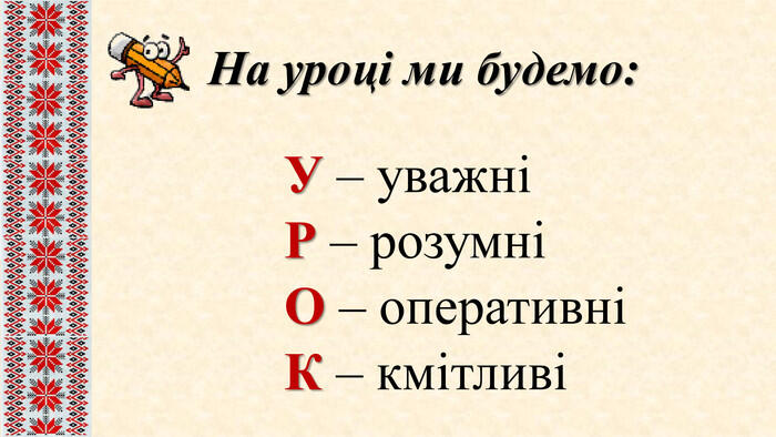 Презентація "Частини мови. Узагальнення й повторення вивченого"