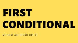 First Conditional (Conditional 1)