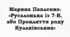 ПРЕЗЕНТАЦІЯ. Марина Павленко.  «Русалонька із 7-В, або Прокляття роду Кулаківських»