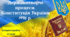 Презентація на тему: "Державотворчі процеси. Конституція України 1996 р.".