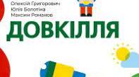 НУШ 6 клас Постава