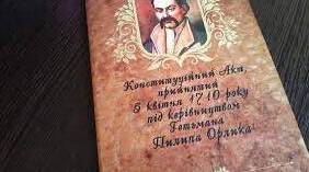 Бендерська конституція