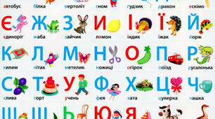 Презентація до уроку навчання грамоти "Українська абетка"