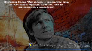 Презентація "Володимир Івасюк: "Ми з колиски — націоналісти, якщо матері співають українські колискові. Тому нас перевиховують у концтаборах"
