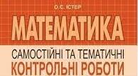 Діагностуваньна робота "Додавання і віднімання раціональних чисел. Розкриття дужок"