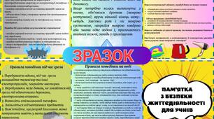 Пам'ятка з безпеки життєдіяльності для учнів. КЛАС БЕЗПЕКИ. Інформаційний буклет