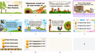 Скоромовки для молодших школярів