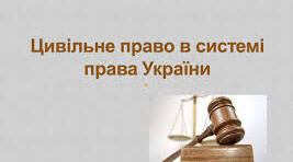 Цивільна правоздатність і цивільна дієздатність неповнолітніх. Неповнолітні як учасники договірних правовідносин. Власність неповнолітніх