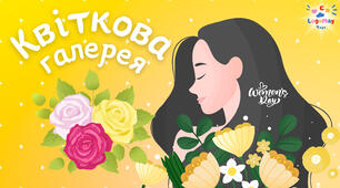 Квіткова галерея до 8 березня 🤩💐 (презентація за темою "Квіти")