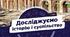 Стародавній Рим та його сусіди. Частина 1