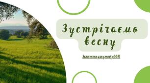 Заняття для учнів з ООП