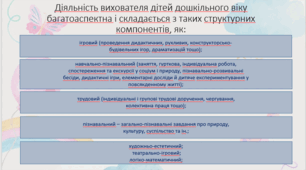 Презентація "Ознайомлення із системою роботи вихователя ЗДО"