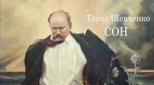 49. Сатиричний характер поеми. Ритмомелодика поеми Т. Шевченка «Сон» («У всякого своя доля...»)