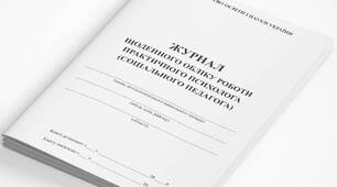 Журнал щоденного обліку роботи