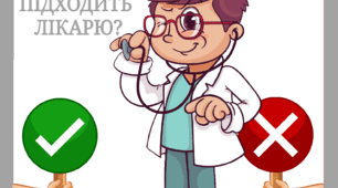 Дидактична гра "Що підходить лікарю?"