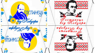 Торбинка "Гостинець від Кобзаря"