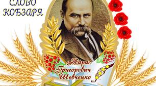 Грамота, диплом, подяка до дня народження Т. Г. Шевченка