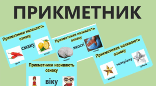 Прикметник