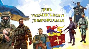 Презентація + гра до Дня добровольця