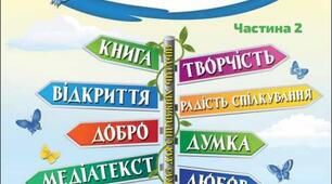 ПЕРЕВIРЯЮ CВОI ДОСЯГНЕННЯ "ВІДКРИВАЄМО ВІДКРИВАЄМО СВІТ ЛІТЕРАТУРНИХ ЛІТЕРАТУРНИХ БАЙОК, КАЗОК І П’ЄС"