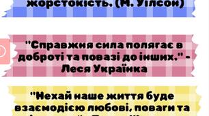 Як не стати учасником булінгу