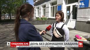6 березня - День без домашніх завдань