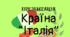 Презентація на тему: "Країна Італія"