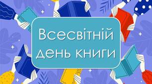 Презентація "7 березня - Всесвітній день книги"