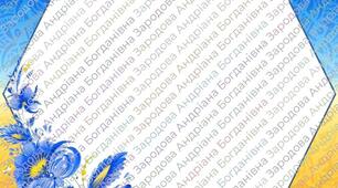 Фон для презентації в українському стилі 2023