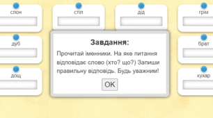 Назви істот та неістот (інтерактивна вправа)  для 3 класу