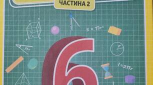 Самостійна робота №15 "Множення раціональних чисел" НУШ 6 клас, 2 ВАРІАНТ