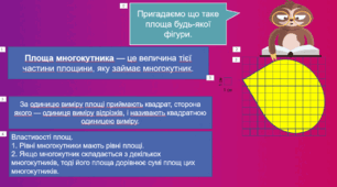 Презентація " Площа многокутника"
