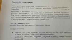 Урок для 10 класу на тему " Австралія:господаство"