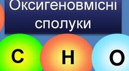 (Копія) Контрольна робота з теми: "Оксигеновмісні органічні сполуки"
