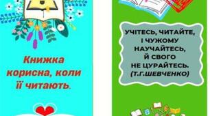 Закладки для дітей "Закладки для зберігання сторінки улюбленої книги"