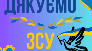 Патріотичний плакат-постер "Дякуємо ЗСУ"
