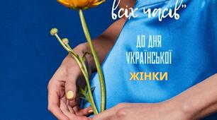 Вікторина до Дня української жінки