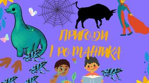 Діагностична робота за творчістю Всеволода Нестайка та Ярослава Стельмаха