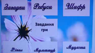 Інтерактивна презентація "Весняна гра "