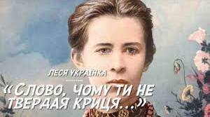 Утвердження поетичного слова як могутнього засобу у визвольній боротьбі («Слово, чому ти не твердая криця…»). 