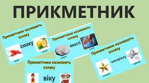 Контрольна робота. Прикметник як самостійна частина мови.