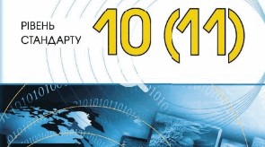 11 клас Підсумкове тестування. Екстернатна форма навчання