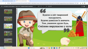 Як з’явились свійські тварини Як з’явились свійські тварини Чому рослини і тварини потребуютьохорони
