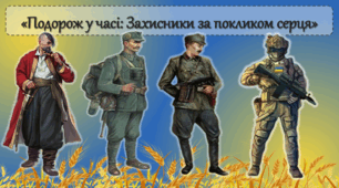 Інтерактивна презентація до 14 березня Дня українського добровольця "Доброволець - це поклик серця"