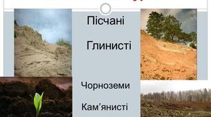 Досліджуємо земну поверхню.