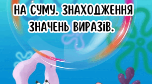 Множення числа на суму.  Знаходження значень виразів. Розв'язування задач.
