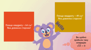 Презентація " Арифметичний квадратний корінь"