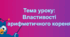 Презентація "Властивості арифметичного квадратного кореня"